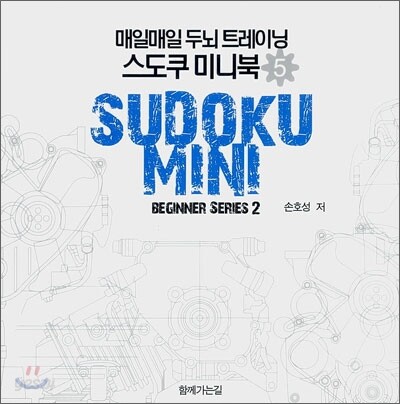 스도쿠 미니북 5 초중급편