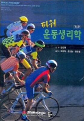 파워 운동생리학