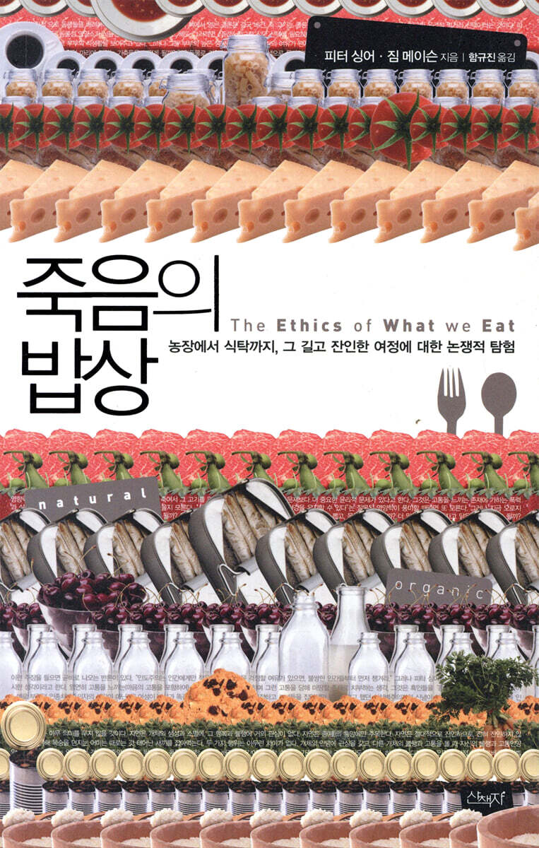 죽음의 밥상