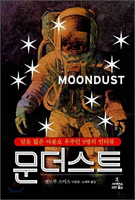 문더스트