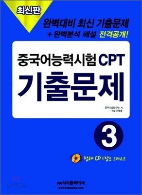 중국어 능력시험 CPT 기출문제 3