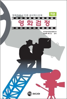영화 검정 하