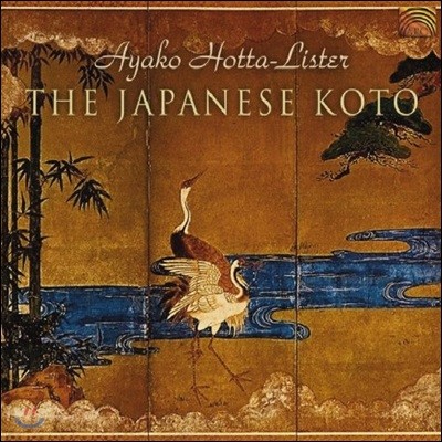 Ayako Hotta-Lister - The Japanese Koto (Ϻ )