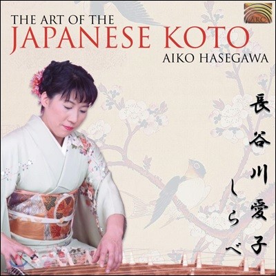 Aiko Hasegawa - The Art Of The Japanes Koto ( )