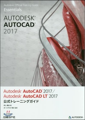 AutoCAD2017/AutoCAD