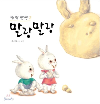 뿌뿌뽀뽀 2