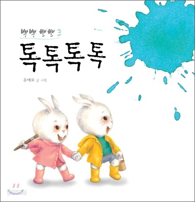 뿌뿌뽀뽀 3