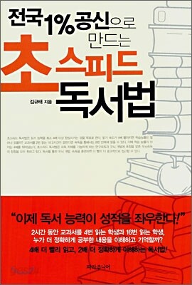 초스피드 독서법