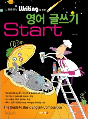 영어 글쓰기 Start
