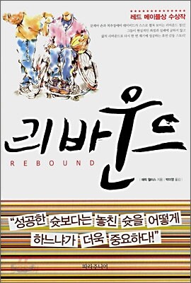 리바운드