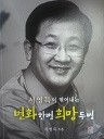 변화 한뼘 희망 두뼘