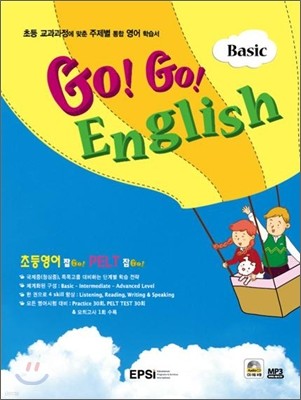 Go! Go! English Basic