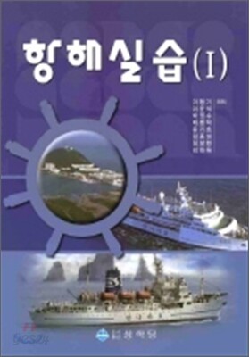 항해실습 1
