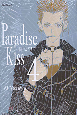 Paradise Kiss 파라다이스 키스 4
