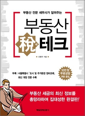 부동산 세테크