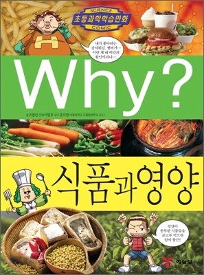 Why? 와이 식품과 영양