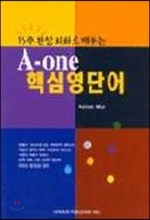 A-One 핵심영단어