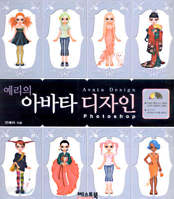 예리의 아바타 디자인 Photoshop
