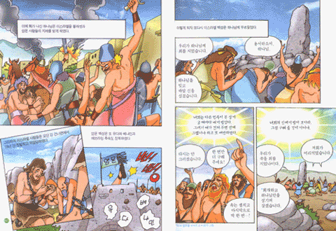 어린이 성경 (구약) 3