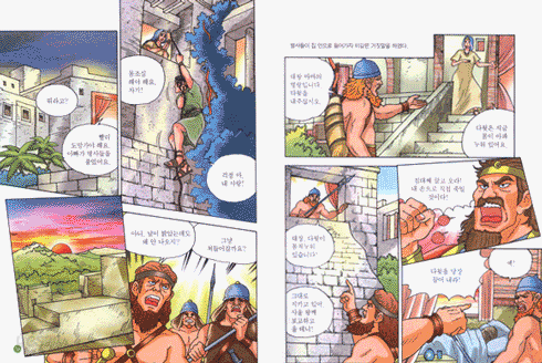 어린이 성경 (구약) 4