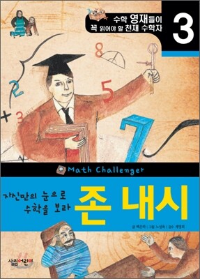 존 내시