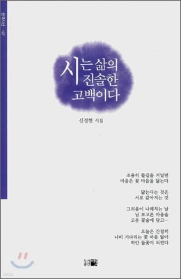 시는 삶의 진솔한 고백이다