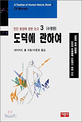 도덕에 관하여