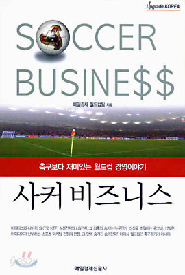 사커 비즈니스