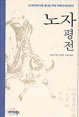 노자 평전