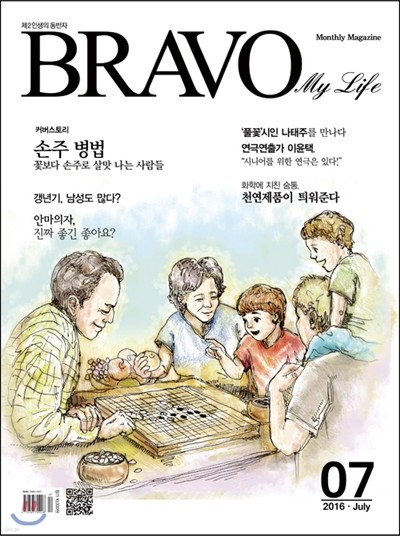 브라보 마이 라이프 BRAVO MY LIFE (월간) : 7월 [2016]