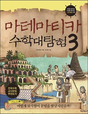마테마티카 수학대탐험 3