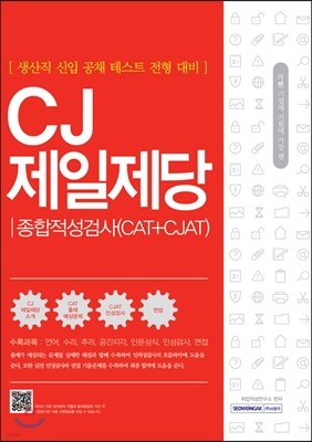 2016  CJ ˻ CAT+CJAT   ä ׽Ʈ  