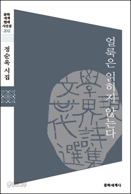 얼룩은 읽히지 않는다
