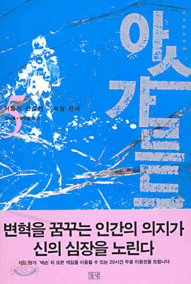 아스가르드 5