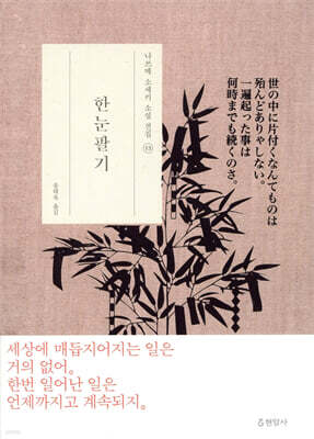 한눈팔기