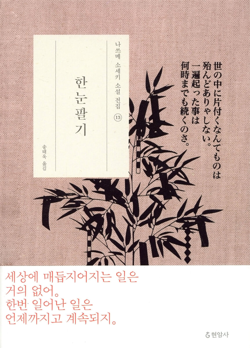 한눈팔기