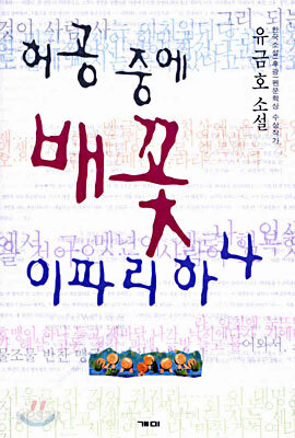 허공 중에 배꽃 이파리 하나