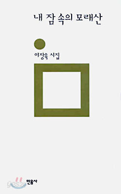 내 잠 속의 모래산