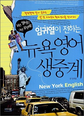 뉴욕영어 생중계