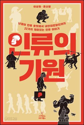 인류의 기원