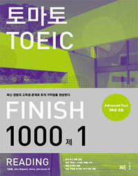 토마토 TOEIC Finish 1000제 Reading (외국어/큰책/상품설명참조/2)