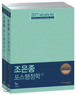 2017 조은종 포스행정학
