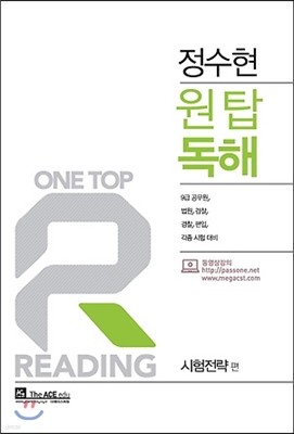 2016 정수현 공무원 영어 원탑 독해 시험전략편