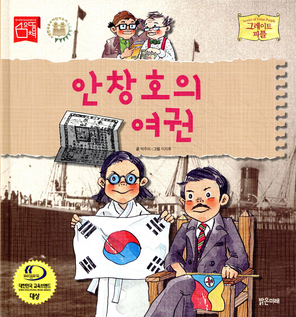 안창호의 여권