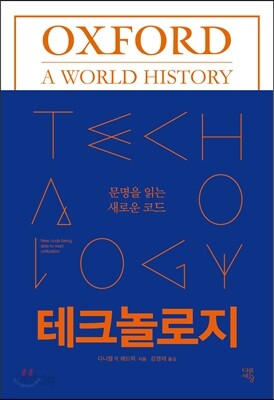 테크놀로지