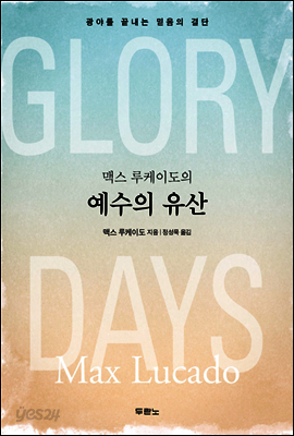예수의 유산