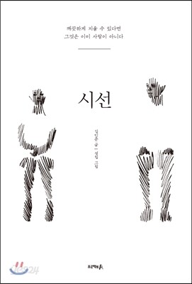 시선