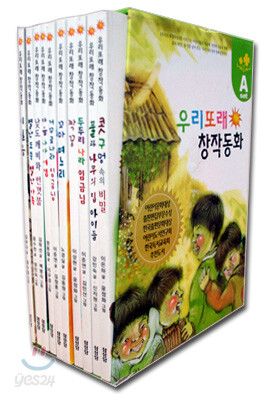 우리또래 창작동화 A세트