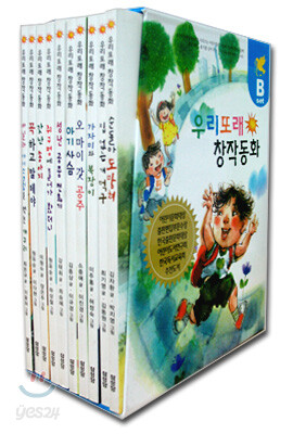 우리또래 창작동화 B세트