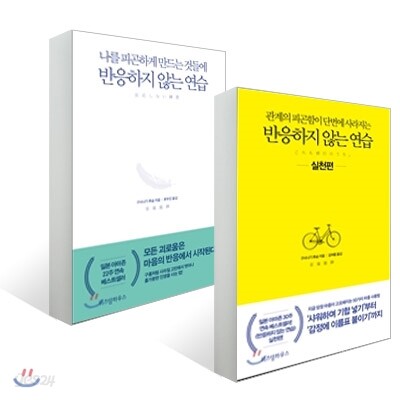 반응하지 않는 연습 세트